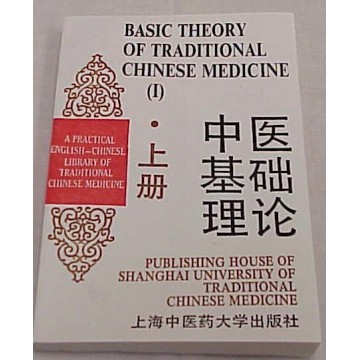 AM135 Basic Theory of Traditional Chinese Medicine (I)
