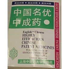 AM129 Highly Efficacious Chinese Patent Medicines