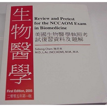AM123 Review & Pre-Test for NCCAOM Exam